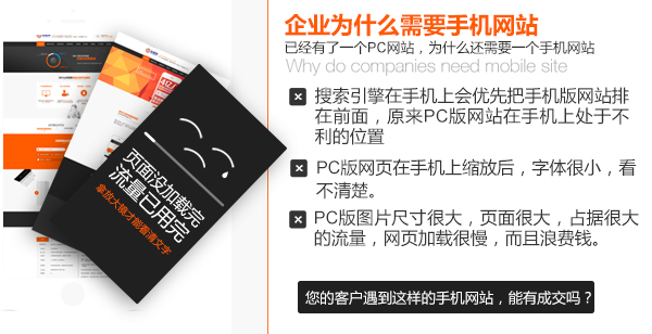 怎樣才能讓手機網站建設具備強有營銷力