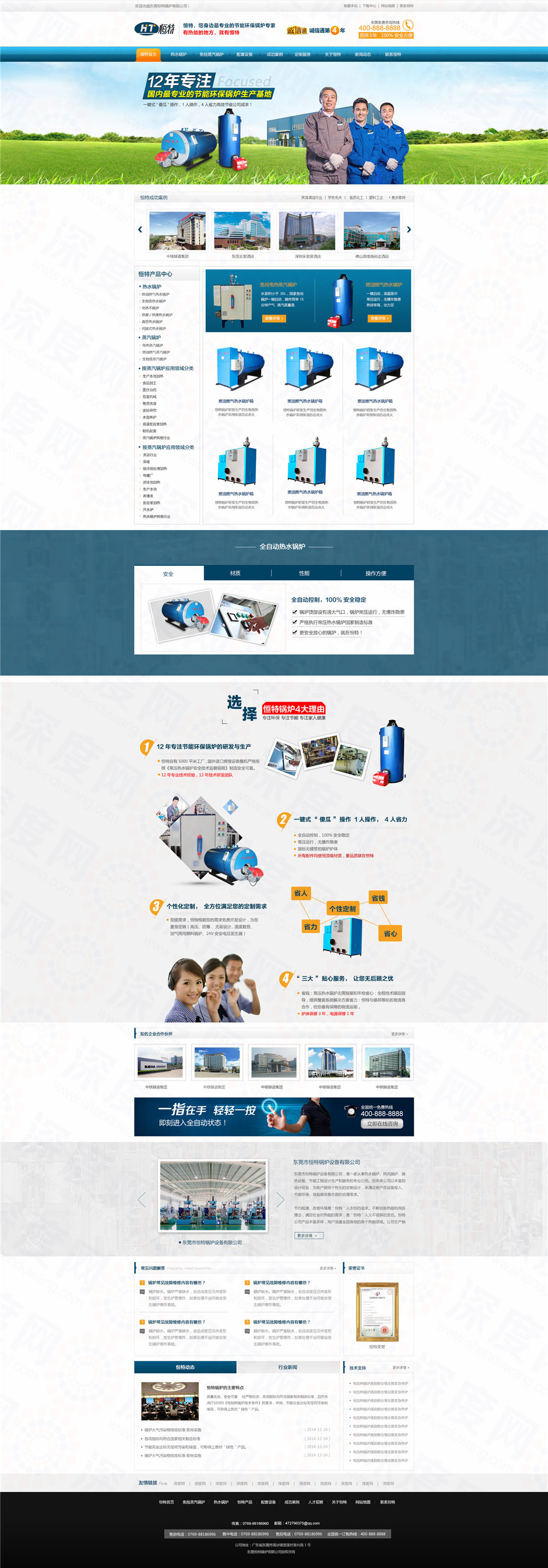 東莞恒特鍋爐設備營銷型網站案例