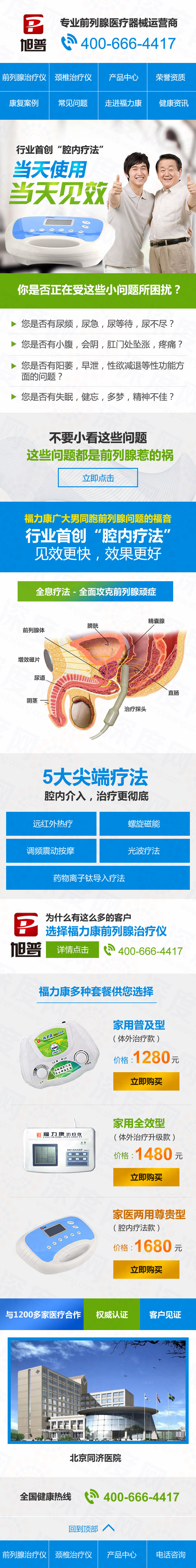 廣州旭普醫療營銷手機網站建設案例