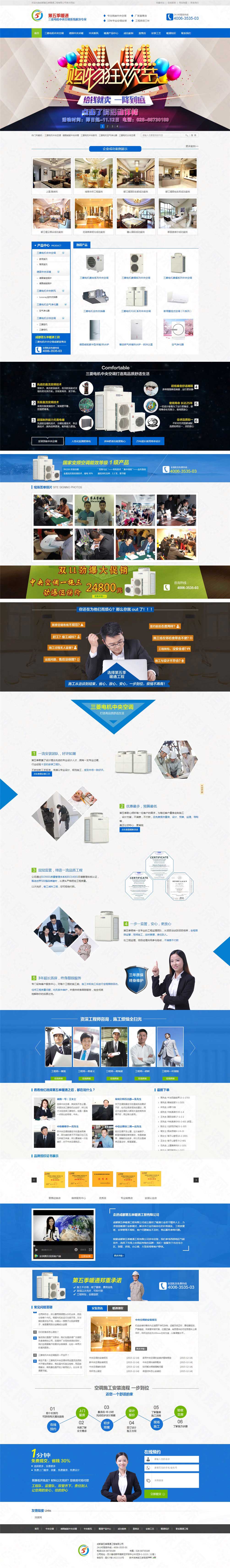 成都第五季暖通工程營銷型網站案例