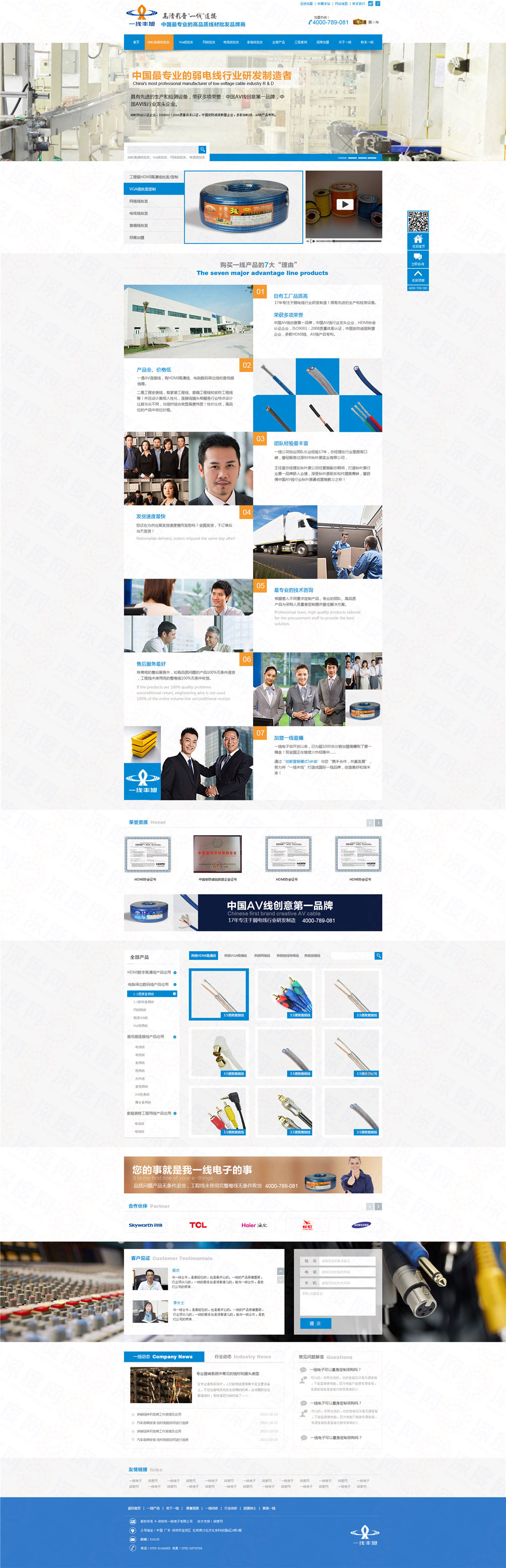 深圳一線電子數字高清線營銷型網站案例