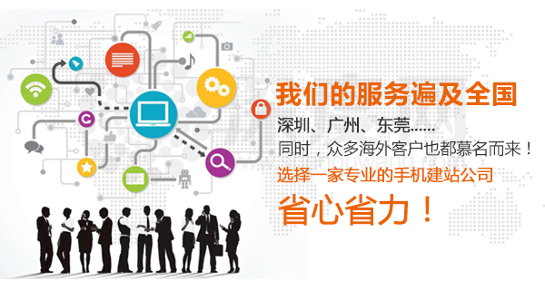 深度網營銷型手機網站建設服務遍及全國讓您移動端營銷省心省力