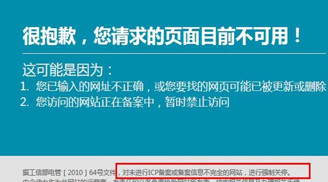 未成功備案網站打開的情況顯示