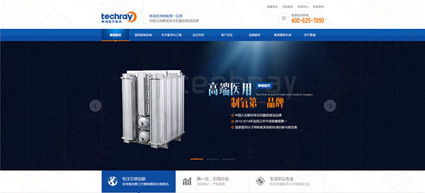 長沙泰瑞醫療設備營銷型網站建設案例