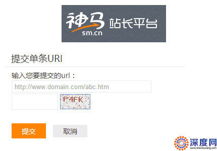 神馬網站提交入口