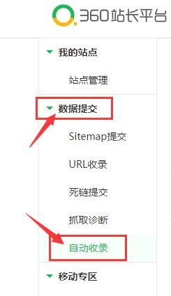 360站長自動收錄